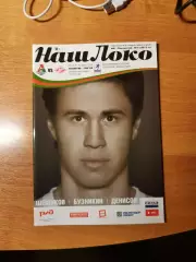 Чемпионат России 2013/14 Локомотив Москва - Спартак Москва