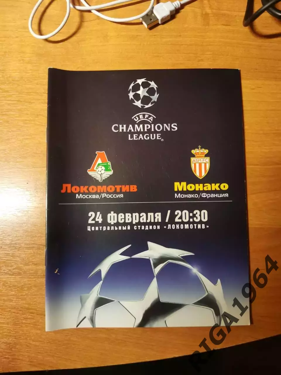 Кубок Чемпионов 2003/04 Локомотив Москва- Монако