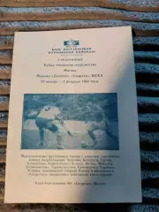 2-ой Кубок Содружества 1994 год (КБ Спартак) уч. олимп. сб. России, Спартак