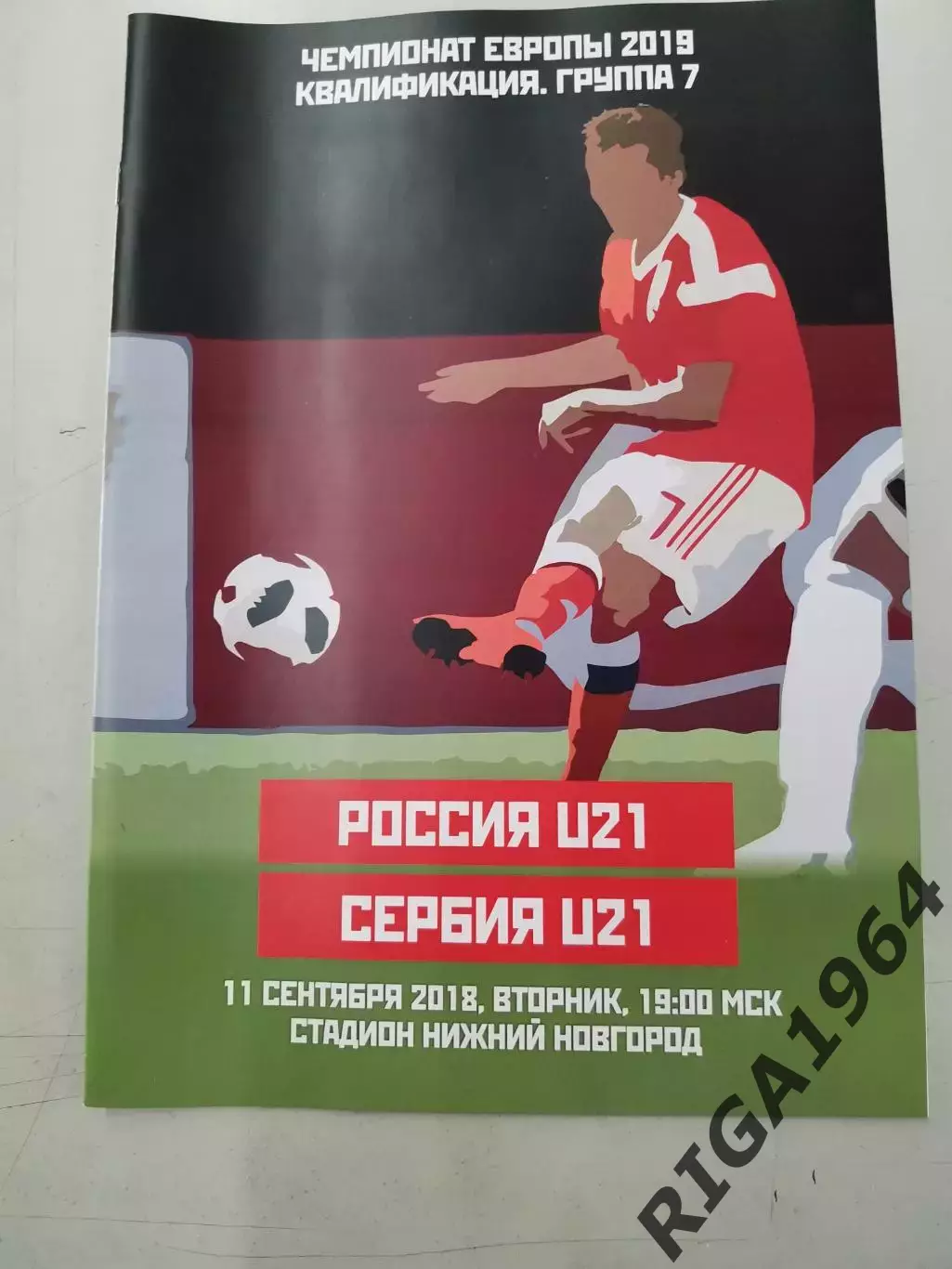 Отбор на Евро-2019 Россия U-21-Сербия U-21