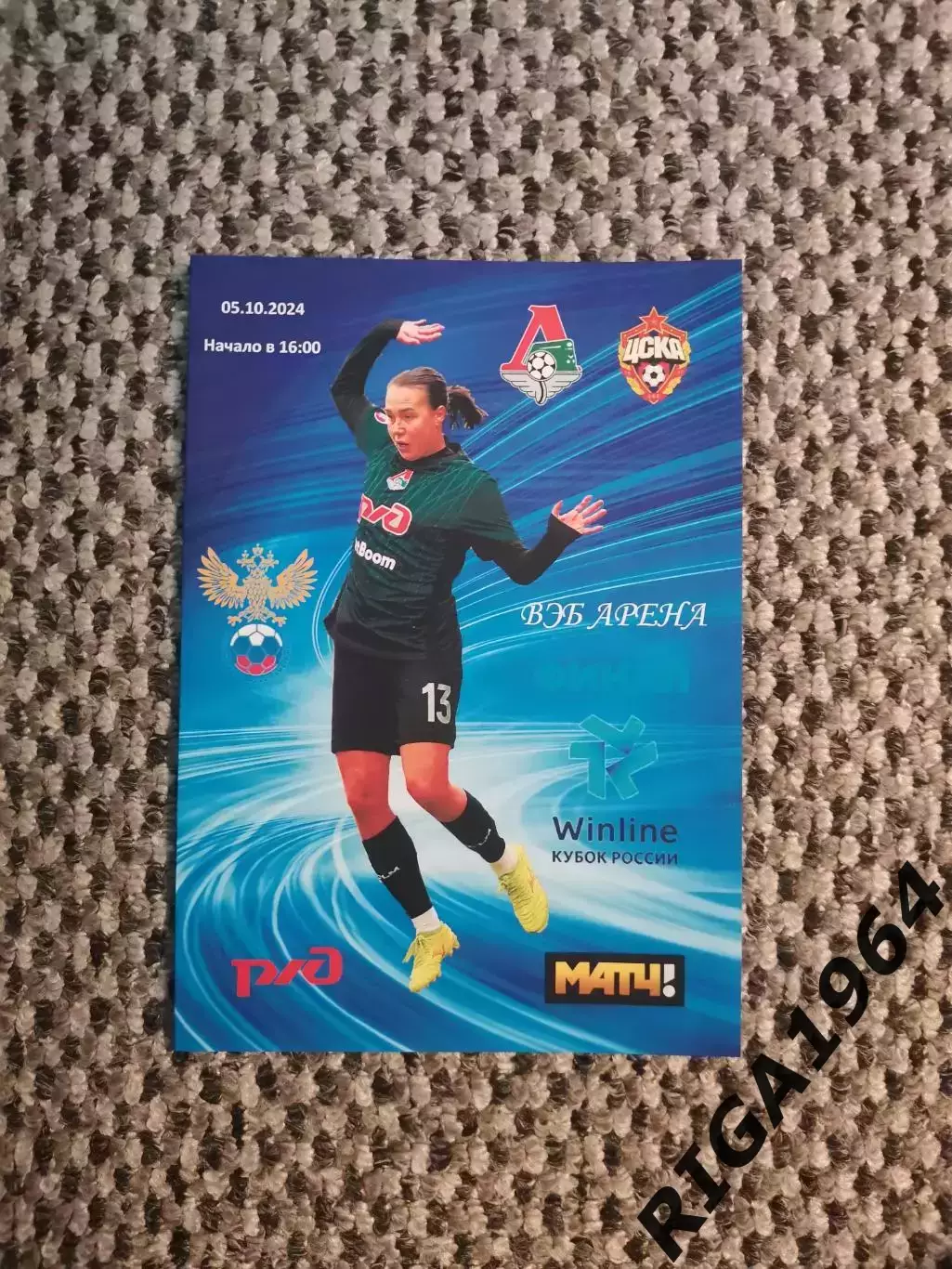 Финал Кубка России 2024 ЖФК Локомотив Москва - ЖФК ЦСКА