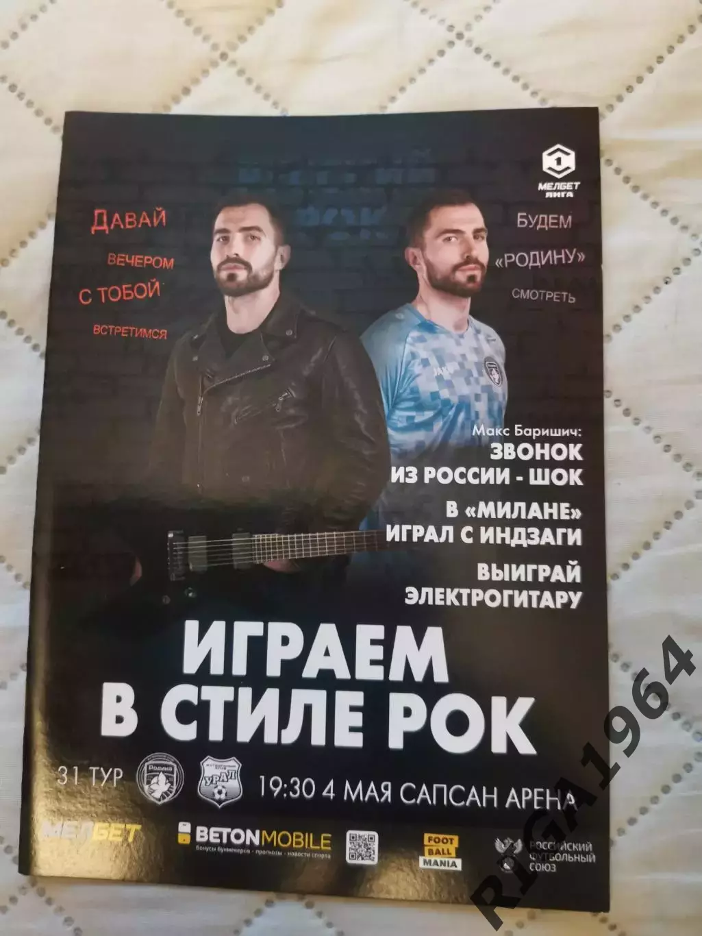 Чемпионат 2024-25 Родина Москва - Урал Екатеринбург