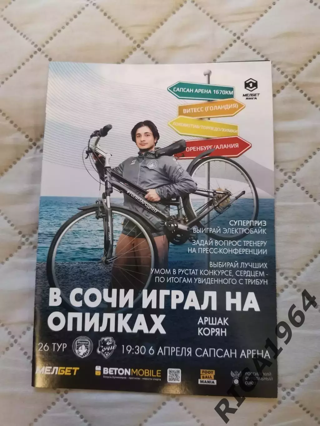 Чемпионат 2024-25 Родина Москва - ФК Сочи Сочи