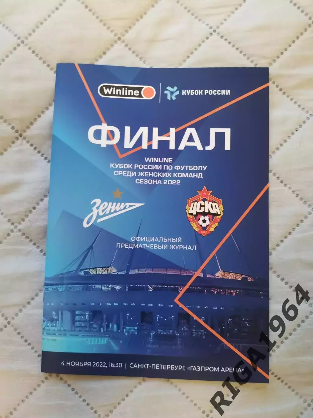 Финал Кубка России 2022 ЖФК Зенит Ст.-Петербург - ЖФК ЦСКА Москва