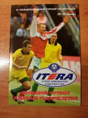 Кубок Содружества 2001 (уч. Россия U-21, Спартак М. )