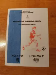 Отбор на Чемпионат Европы 2004 Россия U-21-Албания (16.10.2002)