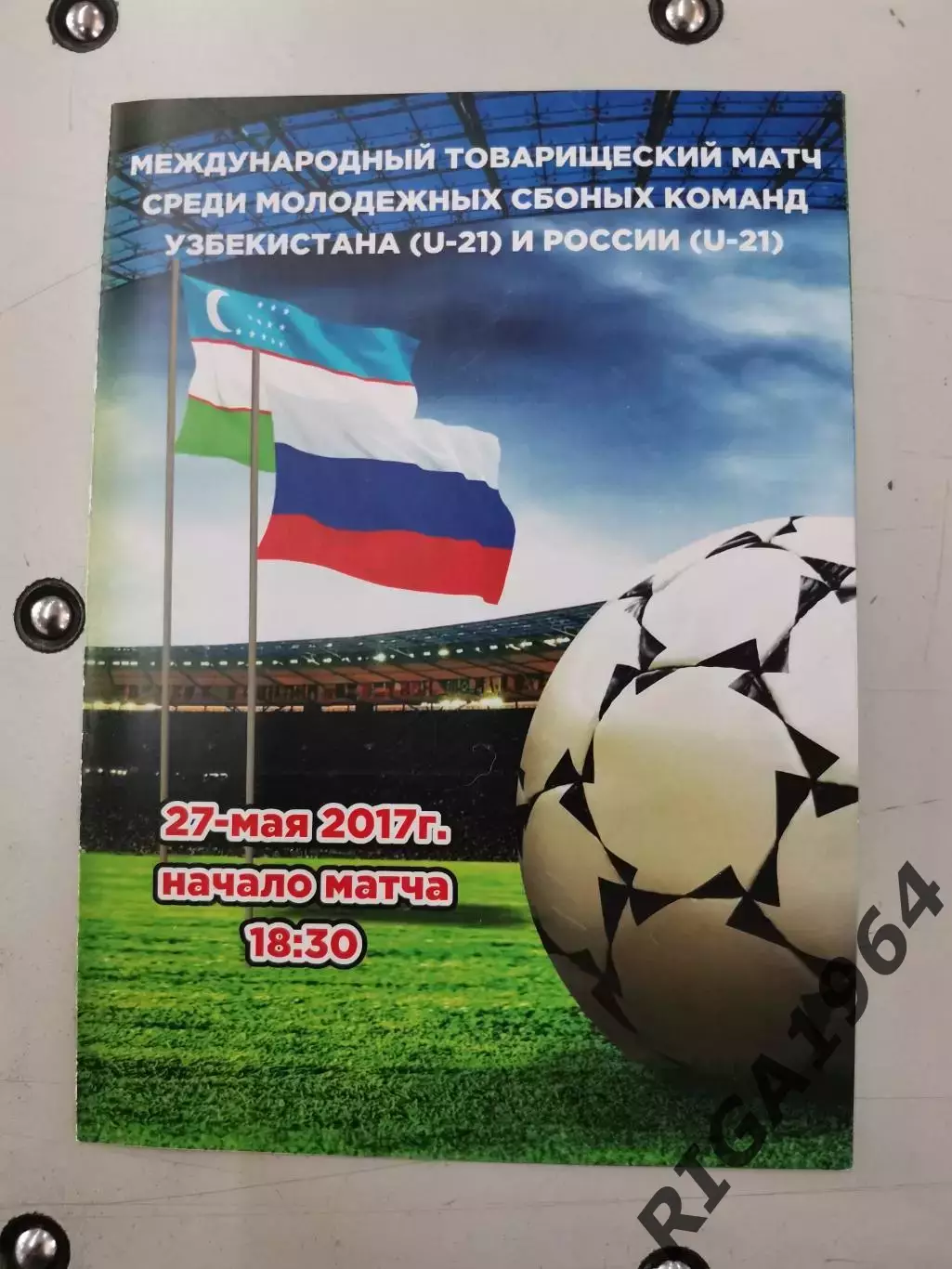Товарищеский матч Узбекистан-21 - Россия-21 (27.05.2017)