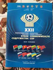 Кубок Содружества 2014 (Россия-U-21) комплект см. описание