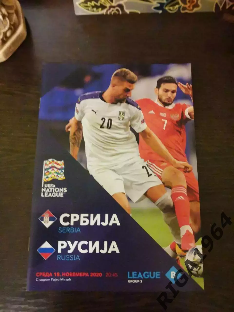 Лига Наций 2020/21 Сербия-Россия
