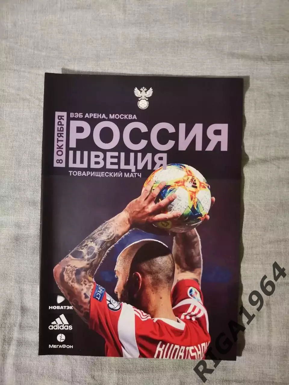 Товарищеский матч Россия-Швеция 08.10.2020