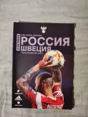 Товарищеский матч Россия-Швеция 08.10.2020