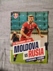 Товарищеский матч Молдавия-Россия (12.11.2020)