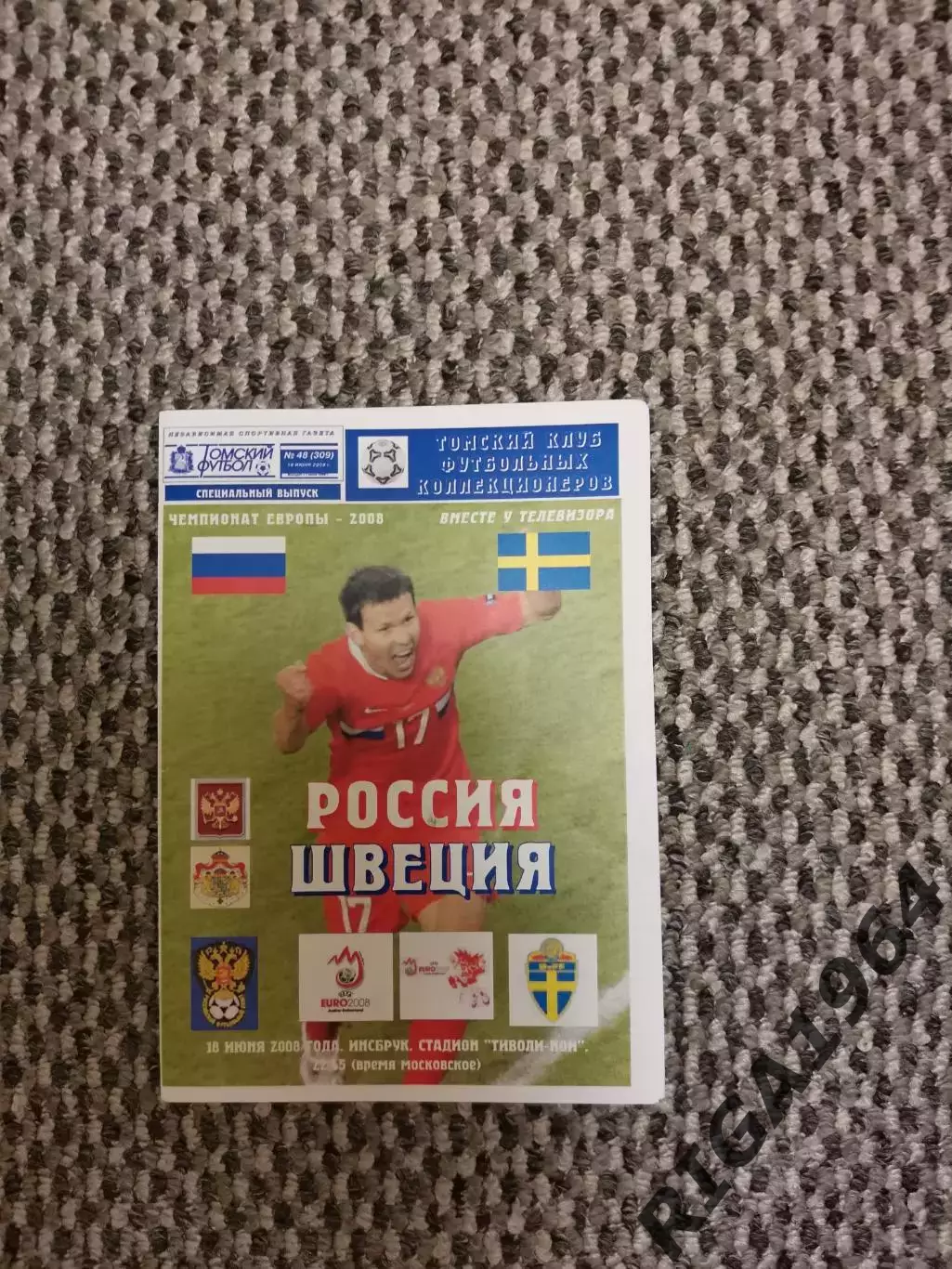 Чемпионат Европы 2008 Россия-Швеция (авт. В. Приходкин)