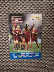 Россия-Бельгия (Товарищеский матч 17.11.2010)