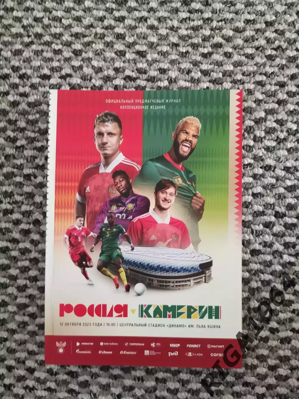 Товарищеский матч Россия-Камерун 12.10.2023 (см. описание) Крепление КБС.