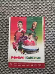 Товарищеский матч Россия-Камерун 12.10.2023 (см. описание) Крепление КБС.