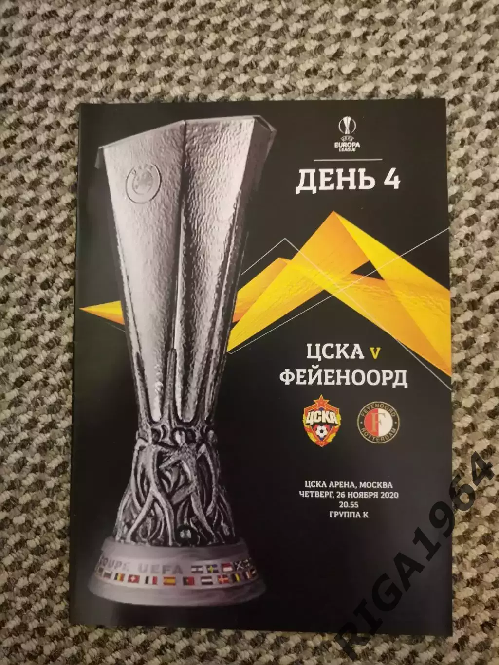 Лига Европы 2020/21 ЦСКА Москва-Фейеноорд Голландия