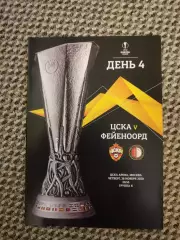 Лига Европы 2020/21 ЦСКА Москва-Фейеноорд Голландия