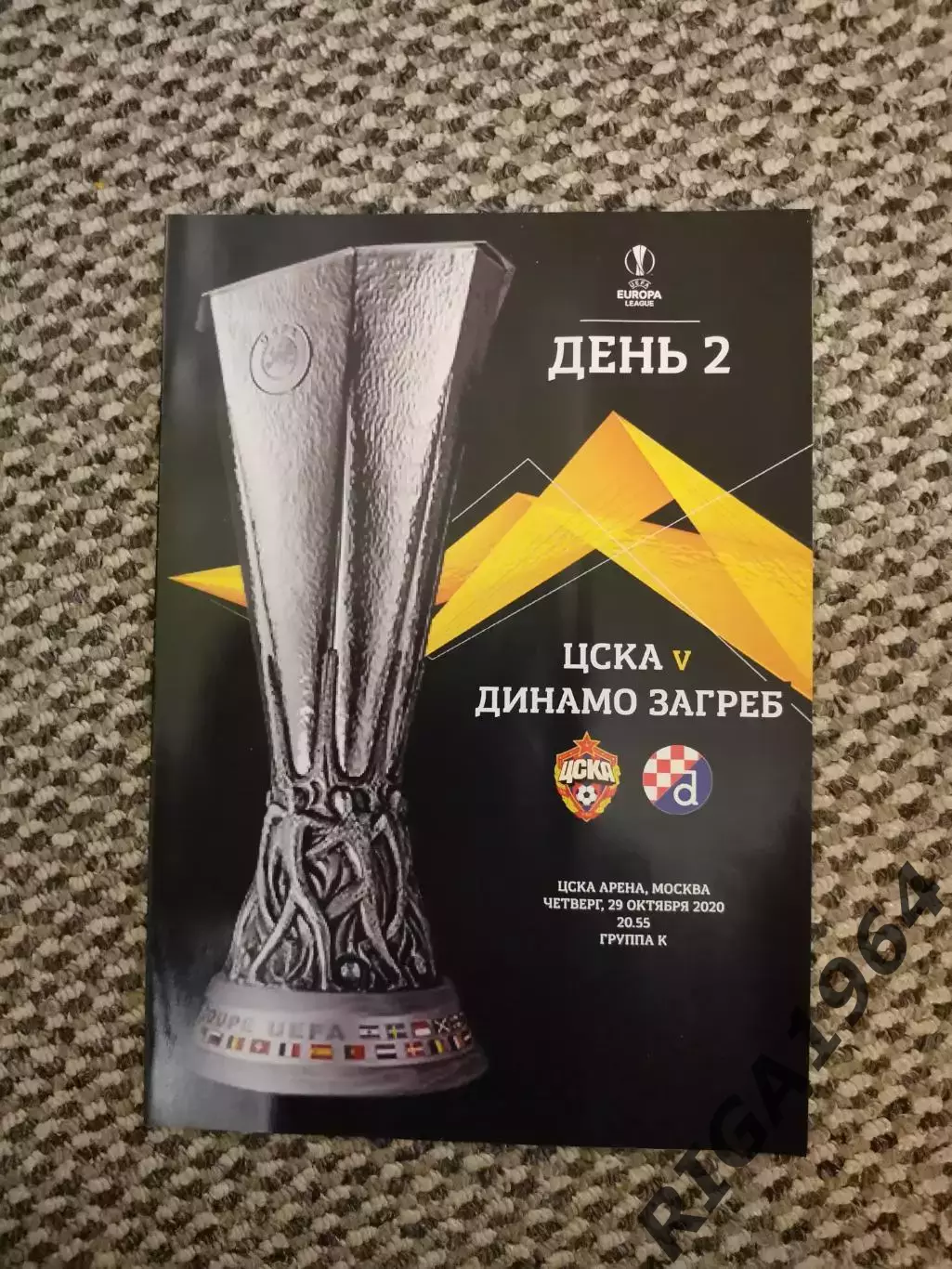 Лига Европы 2020/21 ЦСКА Москва-Динамо Загреб, Хорватия