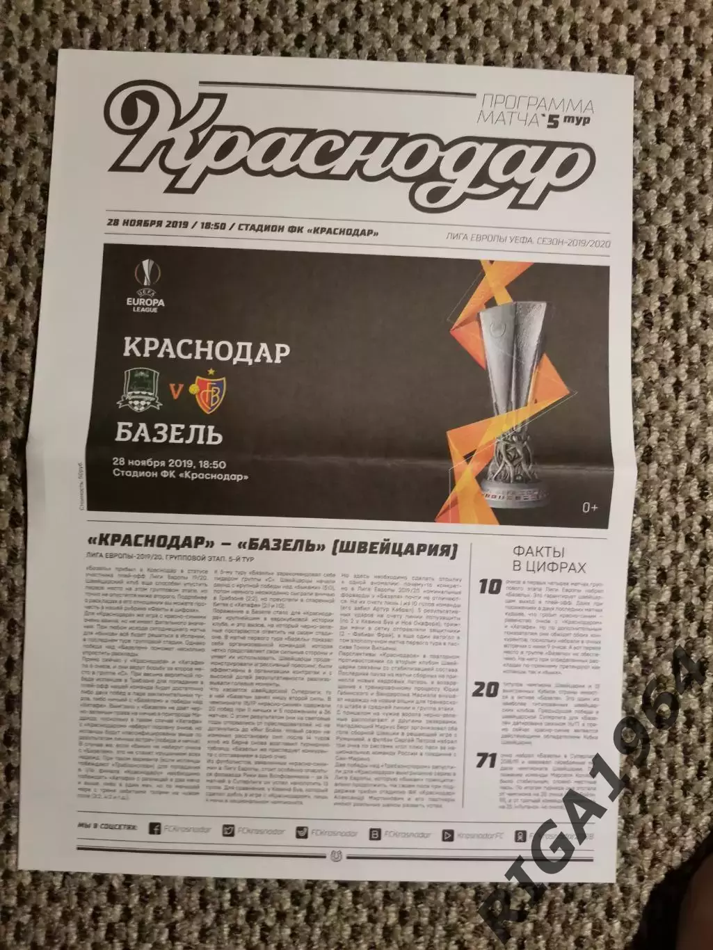 Лига Европы 2019/20 ФККраснодар-Базель Швейцария