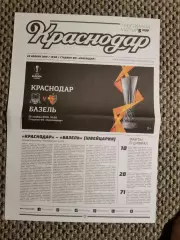 Лига Европы 2019/20 ФККраснодар-Базель Швейцария