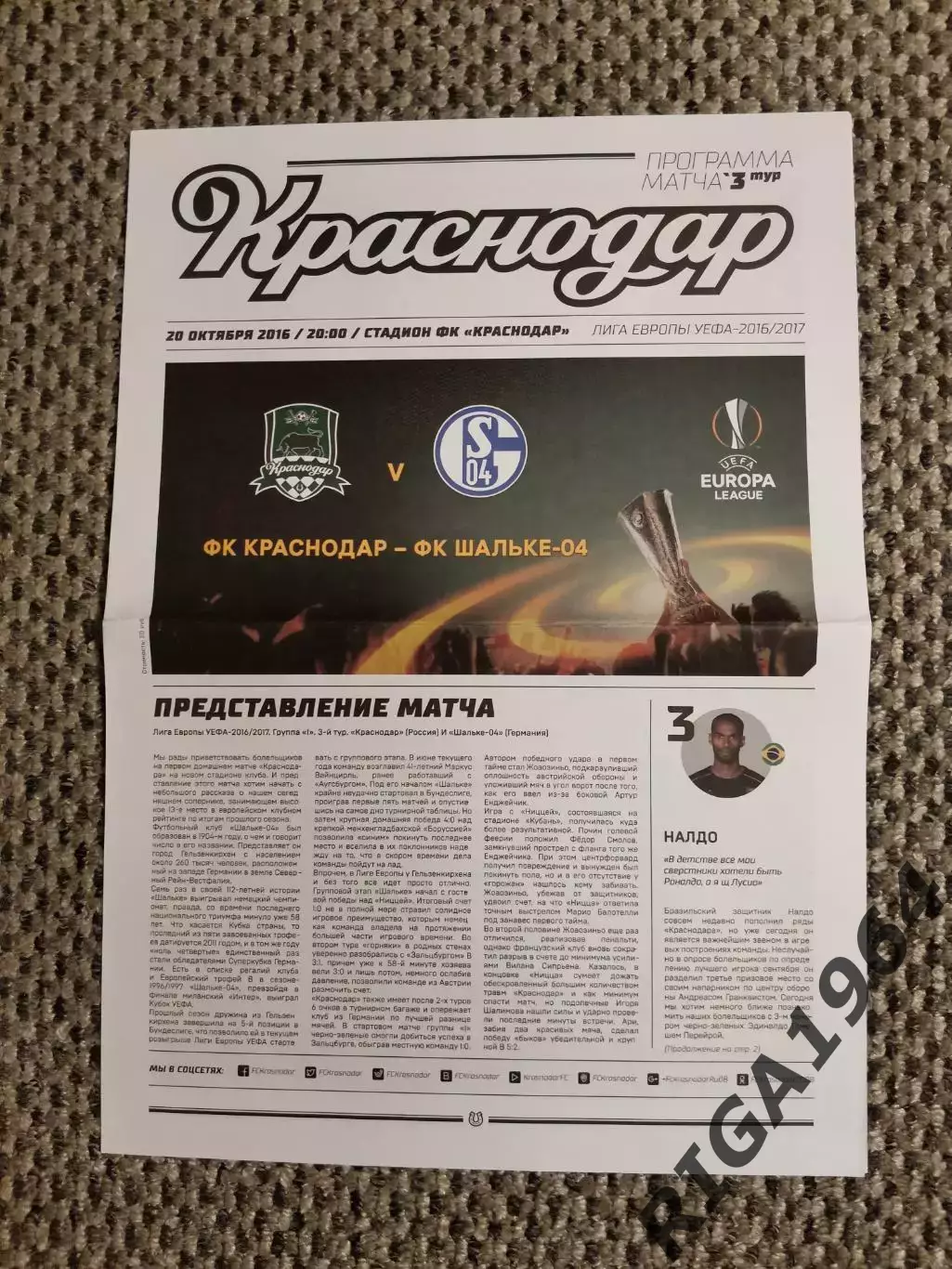 Лига Европы 2016/17 ФККраснодар-Шальке-04 Германия