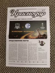 Лига Европы 2016/17 ФККраснодар-Шальке-04 Германия