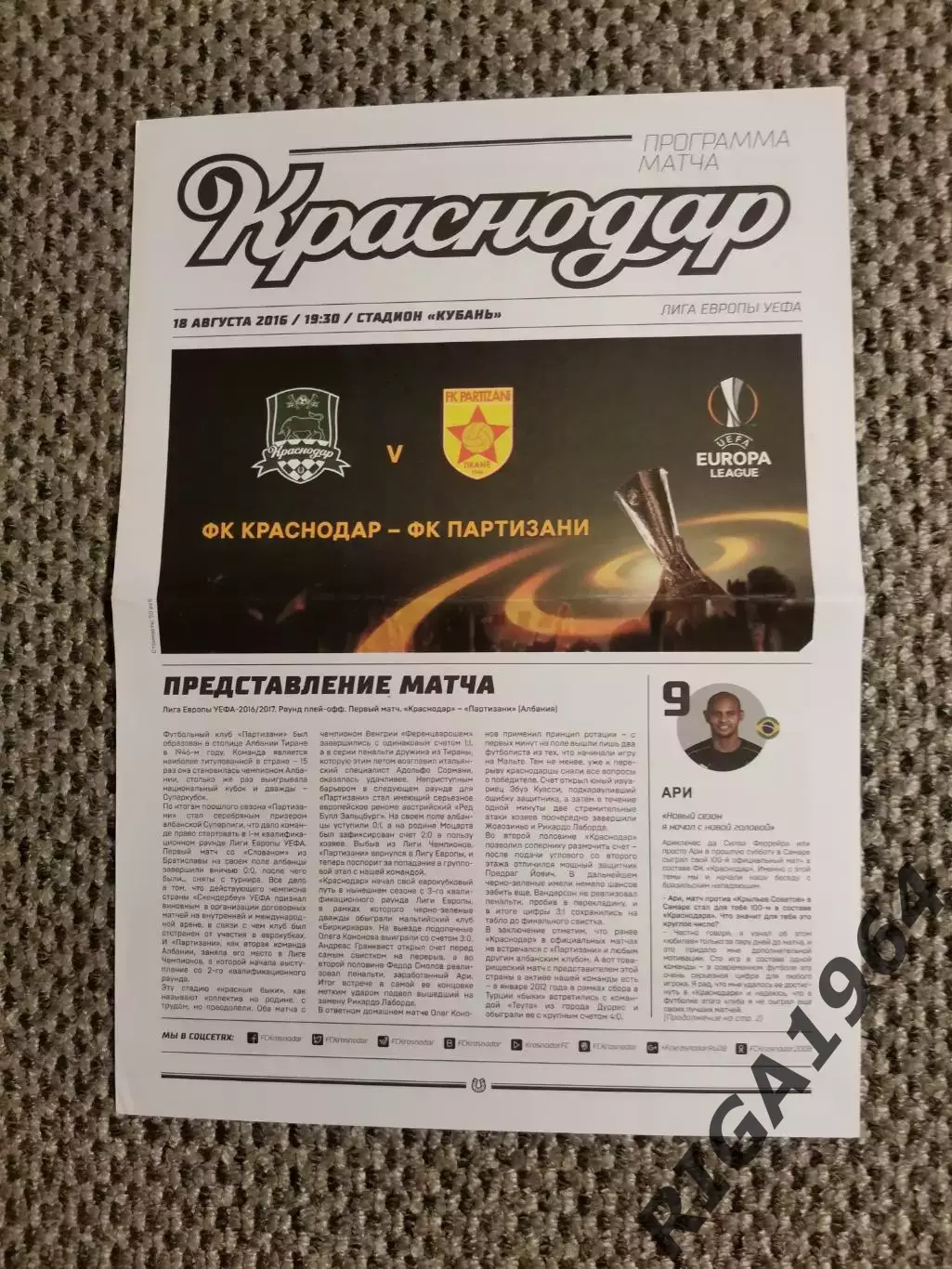 Лига Европы 2016/17 ФККраснодар-ФКПартизани Албания