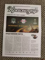 Лига Европы 2016/17 ФККраснодар-Зальцбург Австрия