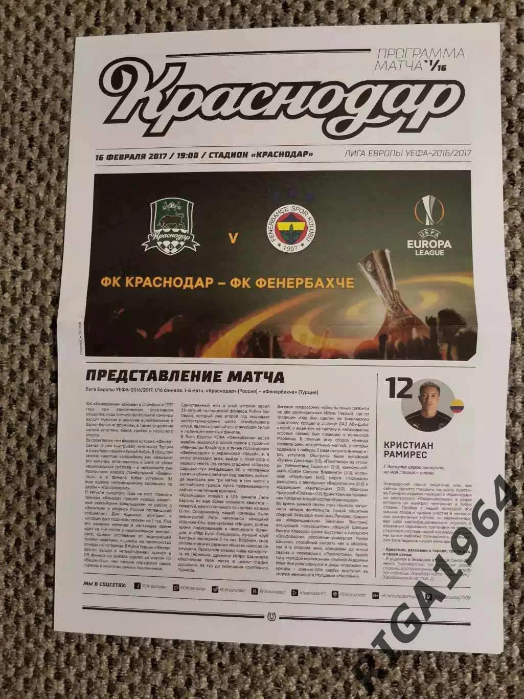 Лига Европы 2016/17 ФК Краснодар-Фенербахче Стамбул, Турция