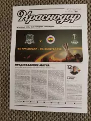 Лига Европы 2016/17 ФК Краснодар-Фенербахче Стамбул, Турция