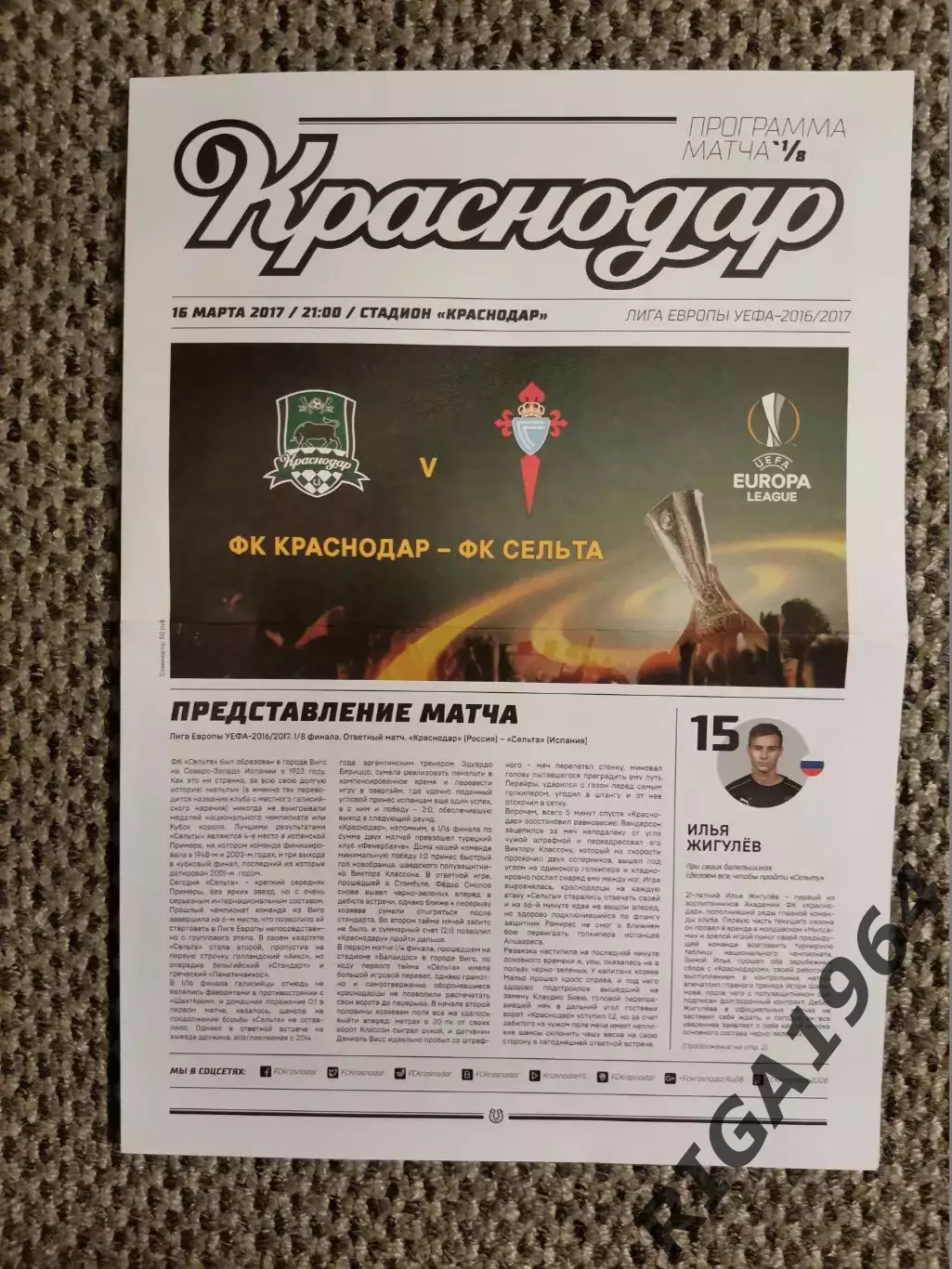 Лига Европы 2016/17 ФК Краснодар-Сельта Виго, Испания