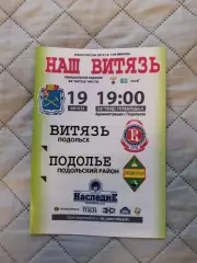 Кубок России 2014-15 Витязь Подольск-Подолье Под. р-он полноцвет (см. опис.)