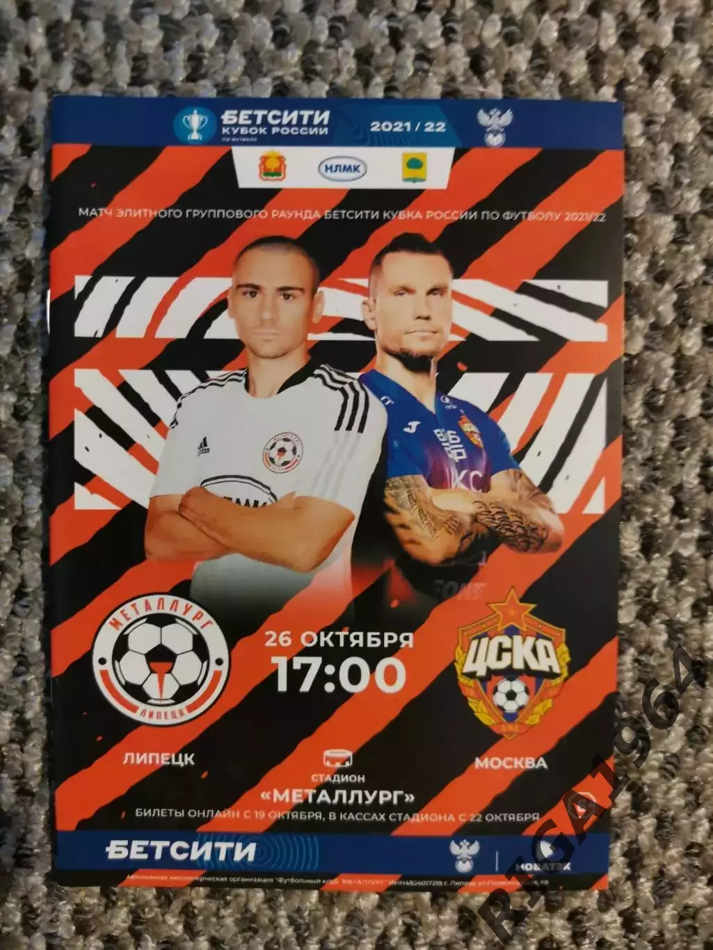 Кубок России 2021-22 Металлург Липецк - ЦСКА