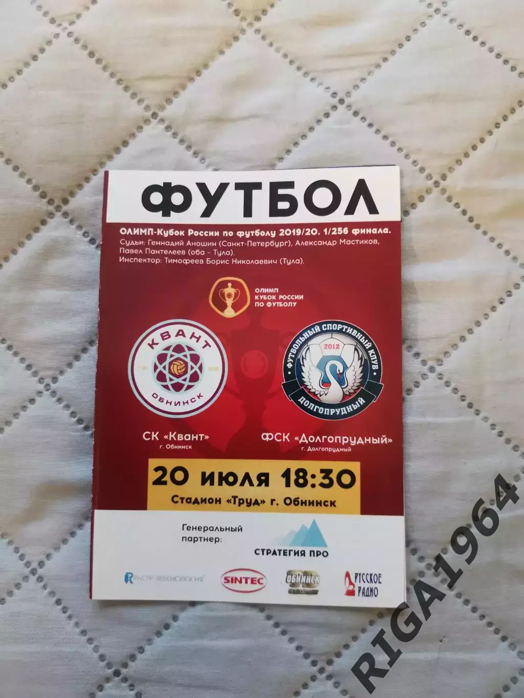 Кубок России 2019-20 Квант Обнинск- ФК Долгопрудный Долгопрудный