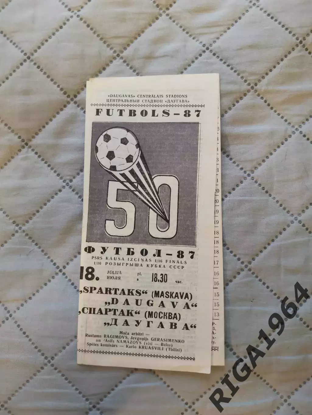Кубок СССР-1987 ДаугаваРига - Спартак Москва