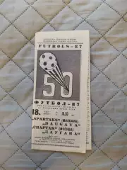 Кубок СССР-1987 ДаугаваРига - Спартак Москва