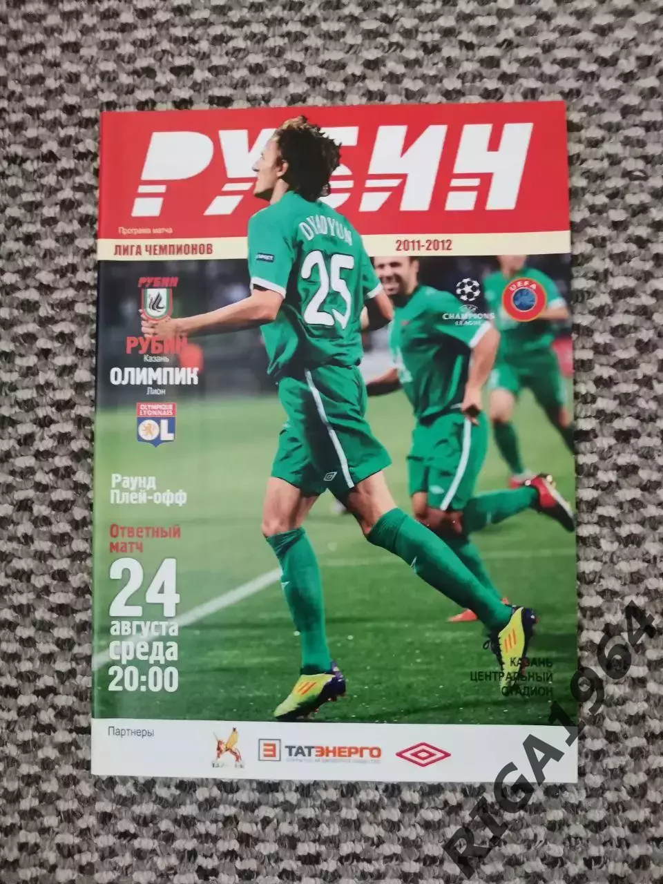 Лига Чемпионов 2011/12 Рубин Казань-Олимпик Лион Франция