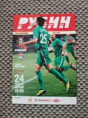 Лига Чемпионов 2011/12 Рубин Казань-Олимпик Лион Франция