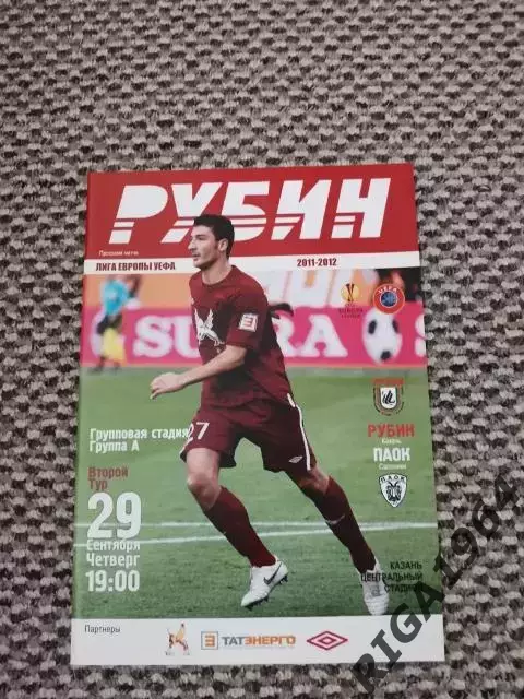Лига Европы 2011/12 Рубин Казань-ПАОК Греция
