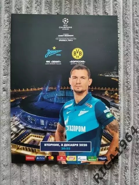 Лига Чемпионов 2020/21 Зенит Ст.-Петербург-Боруссия Дортмунд, Германия
