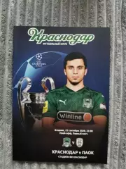 Лига Чемпионов 2020/21 ФК Краснодар - ПАОК Салоники, Греция