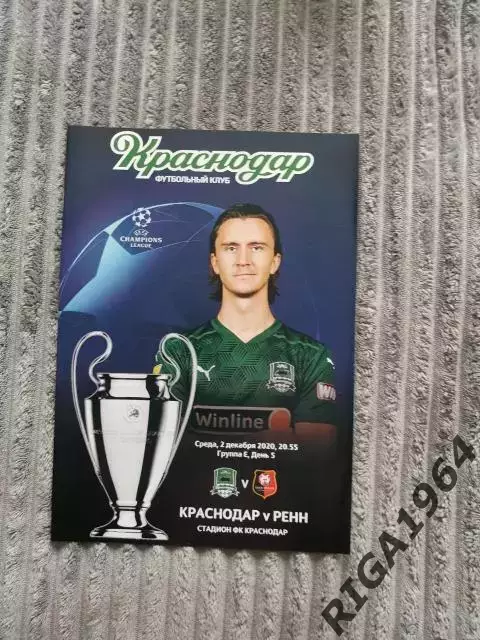 Лига Чемпионов 2020/21 ФК Краснодар Краснодар-Ренн Франция