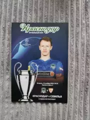 Лига Чемпионов 2020/21 ФК Краснодар Краснодар-Севилья Испания