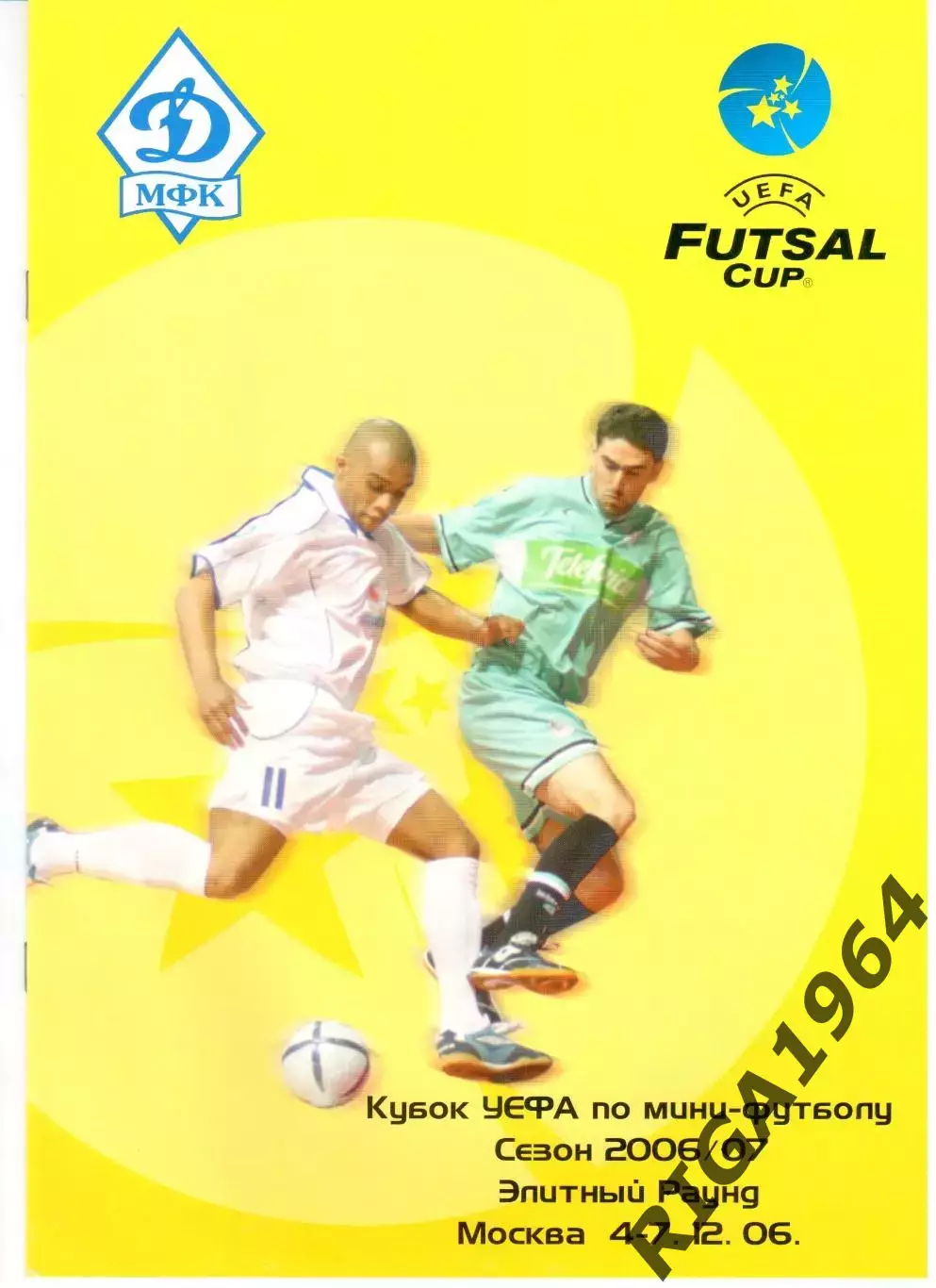 Кубок УЕФА 2006 Элит. р-д Москва (Динамо, Шахтер, Спортинг, КИП Дева)