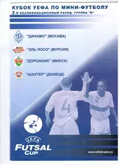 2-ой квалификационный этап Москва Кубок УЕФА 2005 (общая программа)
