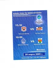 Мини-футбол 2-й квалификационный этап Москва Кубок УЕФА 2005 (2-й игровой день)
