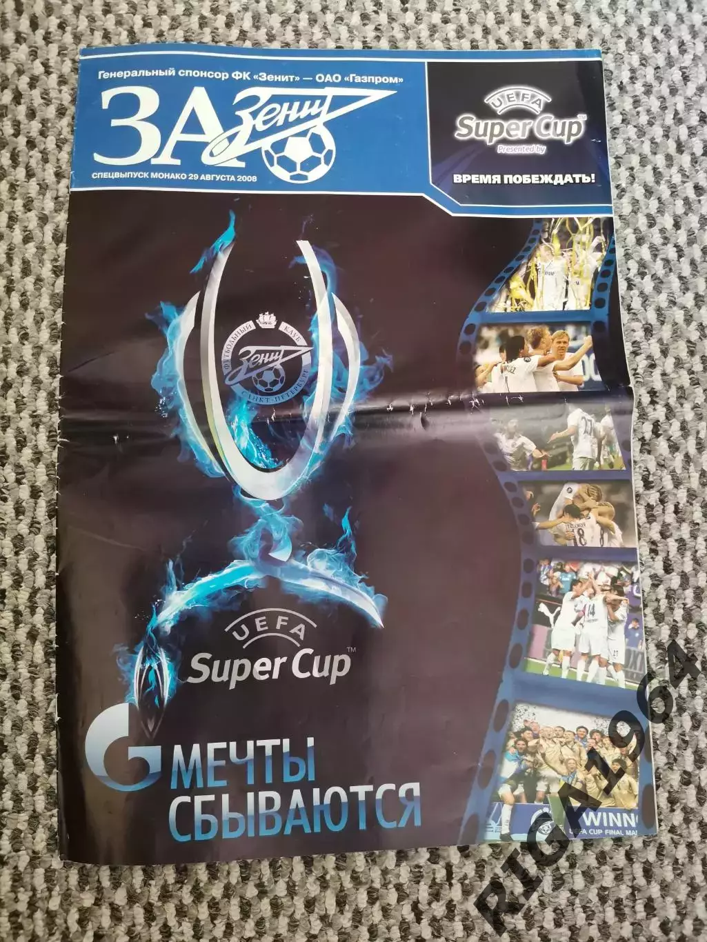 Суперкубок УЕФА 2007/08 Манчестер Юнайтед Англия-Зенит Ст.-Петер.(см. опис.)
