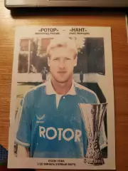 Кубок УЕФА 1994/95 Ротор Волгоград-Нант Франция