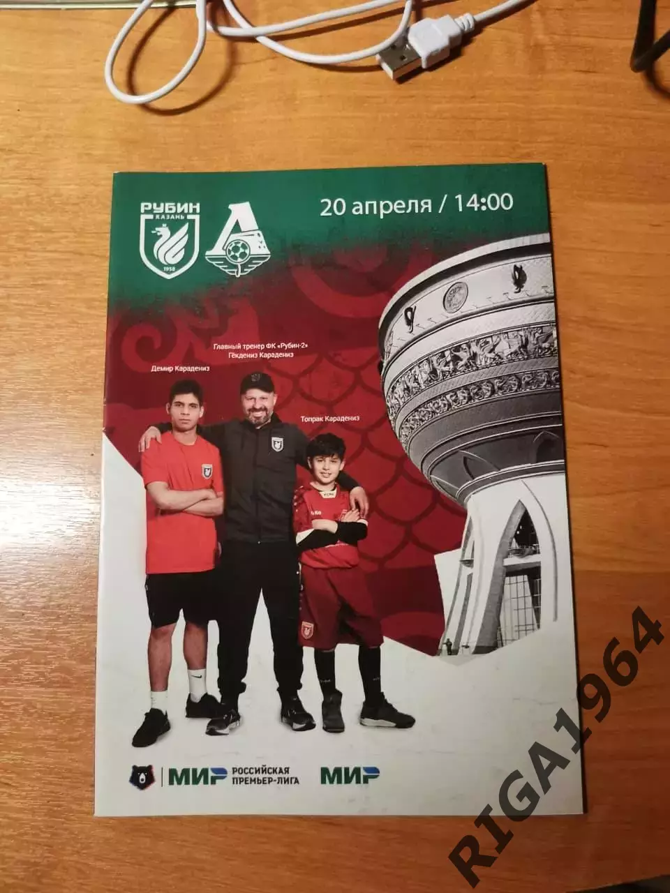 Чемпионат России 2023/24 Рубин Казань - Локомотив Москва